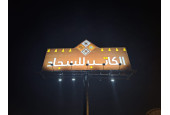 الكاتب للسجاد